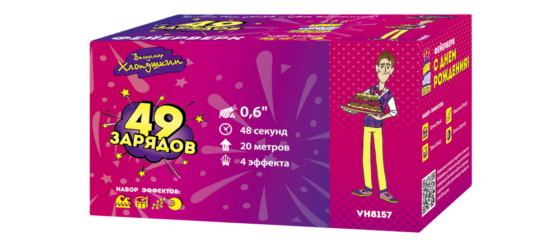 С Днём Рождения 49 залпов 0,6"