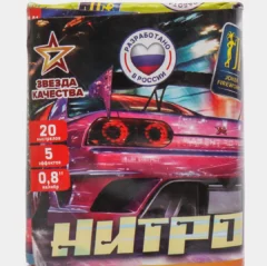 Нитро