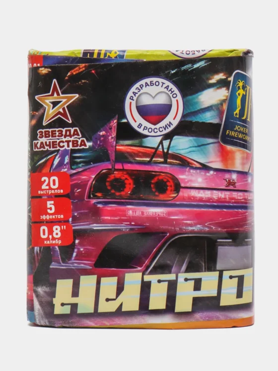 Нитро