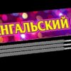 Бенгальская свеча 300мм