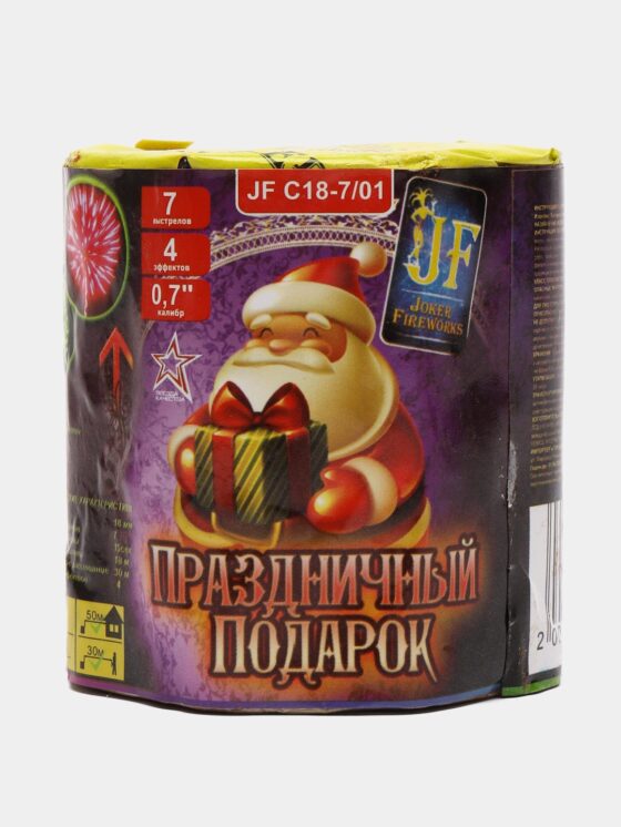 Праздничный подарок