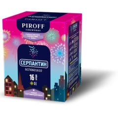 Серпантин